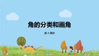 小学数学苏教版四年级上册八 垂线与平行线课前预习课件ppt