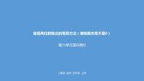 人教版四年级上册笔算除法课堂教学ppt课件