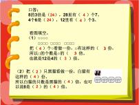 小学沪教版 (五四制)几倍授课ppt课件