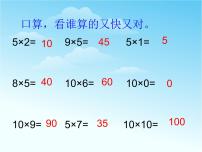 小学数学沪教版 (五四制)二年级上册2的乘法集体备课ppt课件