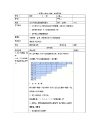 人教版一年级下册2. 20以内的退位减法整理和复习导学案