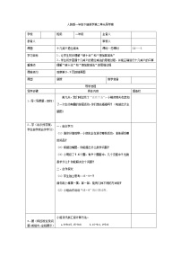 小学数学人教版一年级下册十几减9第1课时导学案