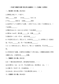 小学数学人教版二年级下册5 混合运算综合与测试测试题