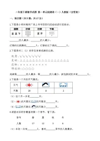 小学数学人教版二年级下册1 数据收集整理课后练习题