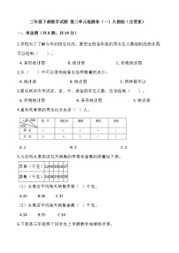 人教版三年级下册3 复式统计表习题