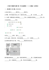 2021学年1 位置与方向（一）巩固练习