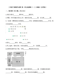 2021学年1 位置与方向(一)巩固练习