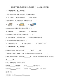 小学数学人教版四年级下册3 运算定律综合与测试同步测试题