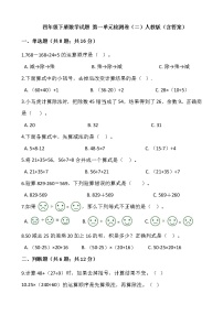 2021学年1 四则运算综合与测试一课一练