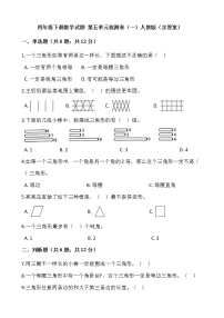 数学四年级下册5 三角形综合与测试当堂检测题