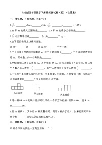 人教版五年级数学下册期末测试卷（五）（含答案）