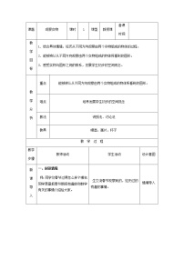 数学一 观察物体（二）教案