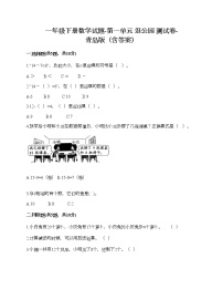 数学一年级下册一 逛公园——20以内的退位减法课时训练