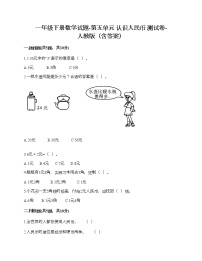 小学数学人教版一年级下册5. 认识人民币认识人民币当堂达标检测题