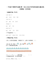 数学苏教版一 20以内的退位减法练习