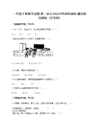 小学数学苏教版一年级下册一 20以内的退位减法课时作业