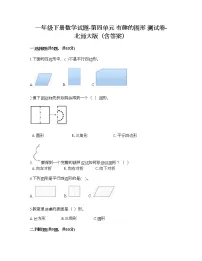 北师大版一年级下册四 有趣的图形综合与测试课时作业