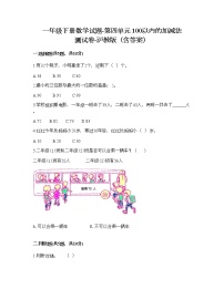 小学数学沪教版 (五四制)一年级下册四、100以内数的加减法小练习（2）综合训练题