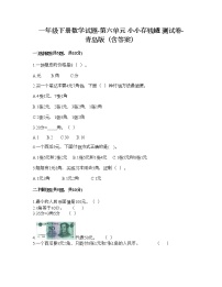 小学数学青岛版 (六三制)一年级下册六 小小存钱罐---人民币的认识课时作业