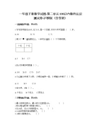 沪教版 (五四制)一年级下册认识100同步练习题