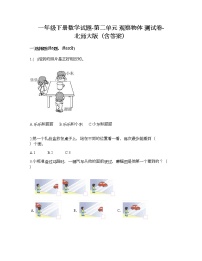 2020-2021学年二 观察物体综合与测试课后练习题