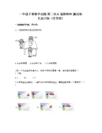 2020-2021学年二 观察物体综合与测试课后练习题