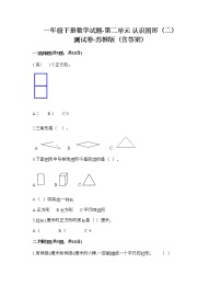 数学一年级下册二 认识图形（二）同步测试题