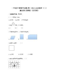 小学二 认识图形(二)练习题