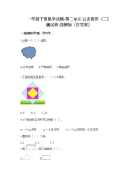 小学二 认识图形(二)复习练习题