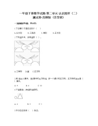 数学苏教版二 认识图形（二）测试题