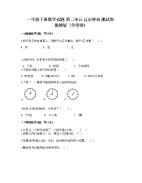 小学数学冀教版一年级下册二 认识钟表综合与测试巩固练习