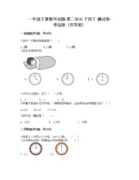 数学二 下雨了---认识钟表巩固练习