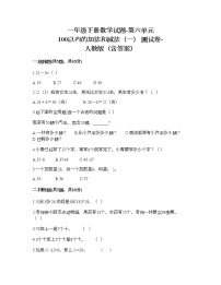 小学数学人教版一年级下册6. 100以内的加法和减法（一）综合与测试当堂检测题