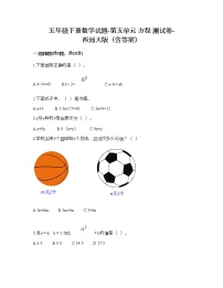 2020-2021学年第五单元 方程综合与测试当堂检测题