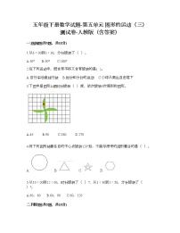 小学数学人教版五年级下册5 图形的运动（三）课后测评