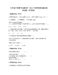 小学数学青岛版 (六三制)五年级下册一 中国的热极--认识负数课时练习