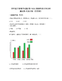 北师大版四年级下册六 数据的表示和分析综合与测试课时练习