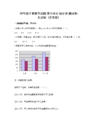 小学数学北京版四年级下册七 统计表同步达标检测题