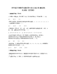 小学数学北京版四年级下册七 统计表达标测试