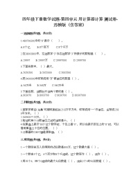 苏教版四年级下册四 用计算器计算当堂检测题