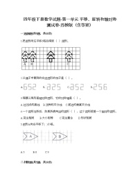 小学数学苏教版四年级下册一 平移、 旋转和轴对称当堂检测题