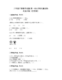 2020-2021学年一 除法综合与测试课后复习题