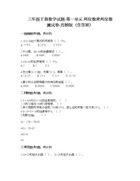 小学数学苏教版三年级下册一 两位数乘两位数当堂检测题