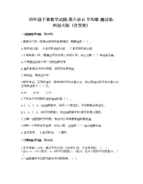 小学数学西师大版四年级下册平均数同步练习题