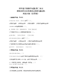 西师大版四年级下册第二单元 乘除法的关系和运算律综合与测试课时练习