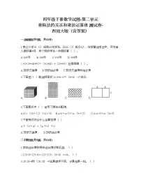 小学数学第二单元 乘除法的关系和运算律综合与测试同步测试题