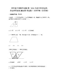 2020-2021学年二 生活中的多边形——多边形的面积测试题