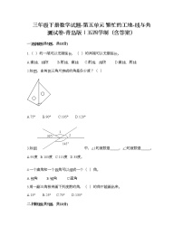 小学数学青岛版 (五四制)三年级下册五 繁忙的工地——线和角一课一练