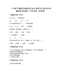 数学三年级下册五 繁忙的工地——线和角课堂检测