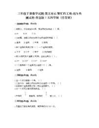 小学数学青岛版 (五四制)三年级下册五 繁忙的工地——线和角当堂检测题